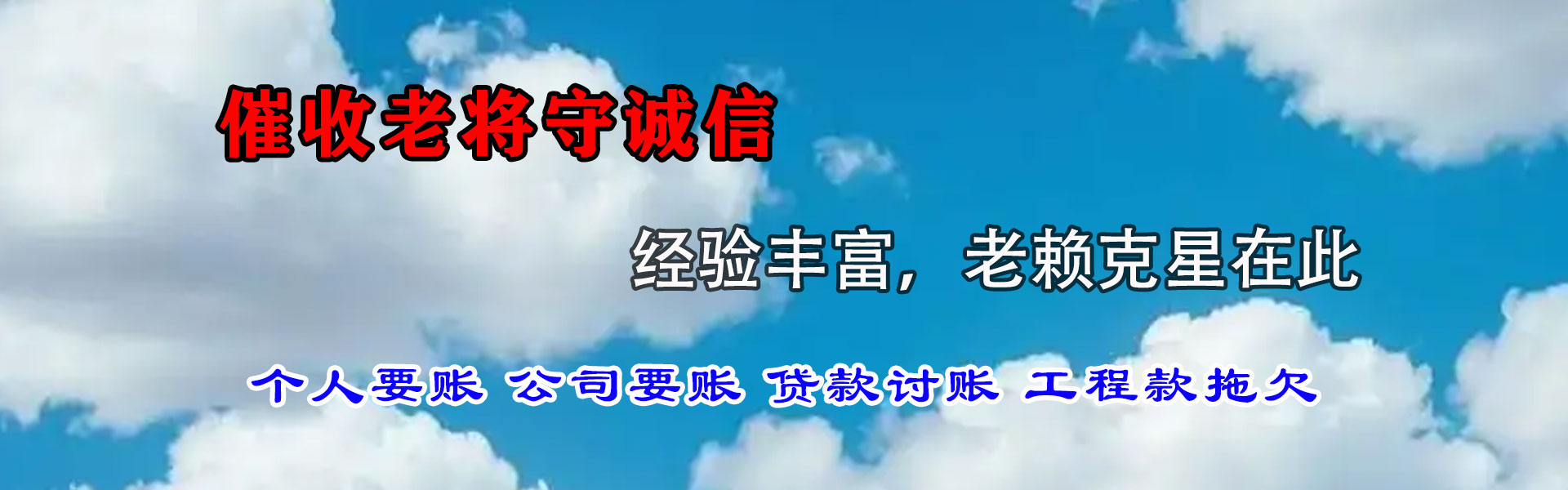 金平催款公司
